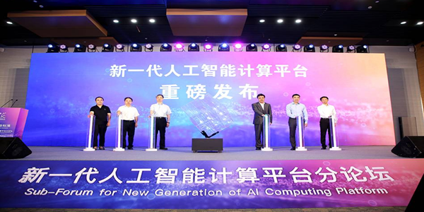 中科院人工智能產學研創新聯盟發布新一代智算平臺